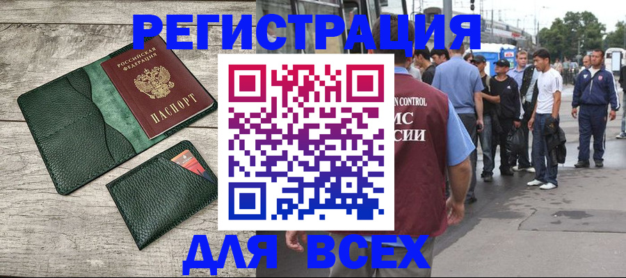 временная регистрация недорого в Чебаркуле